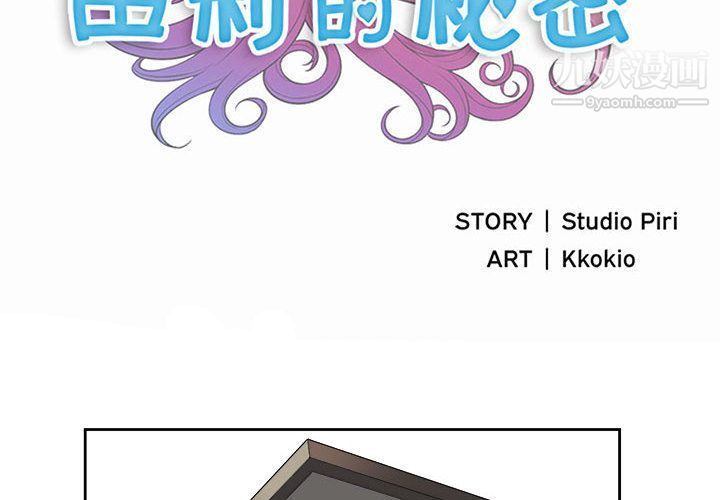 《由莉的秘密》漫画最新章节第23话免费下拉式在线观看章节第【2】张图片