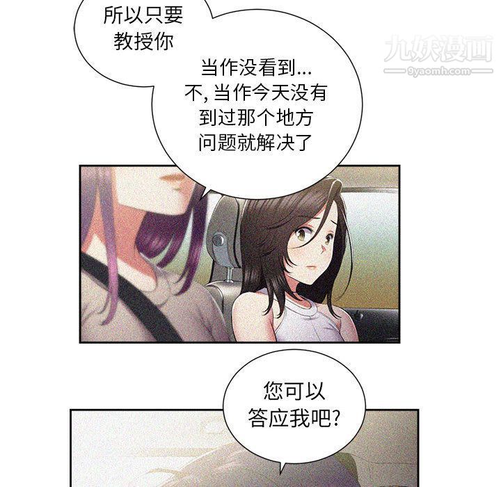 《由莉的秘密》漫画最新章节第24话免费下拉式在线观看章节第【38】张图片