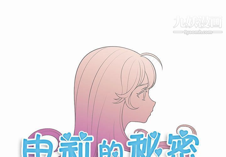 《由莉的秘密》漫画最新章节第24话免费下拉式在线观看章节第【1】张图片