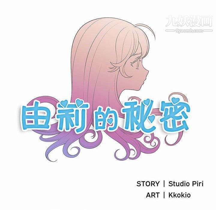 《由莉的秘密》漫画最新章节第25话免费下拉式在线观看章节第【21】张图片