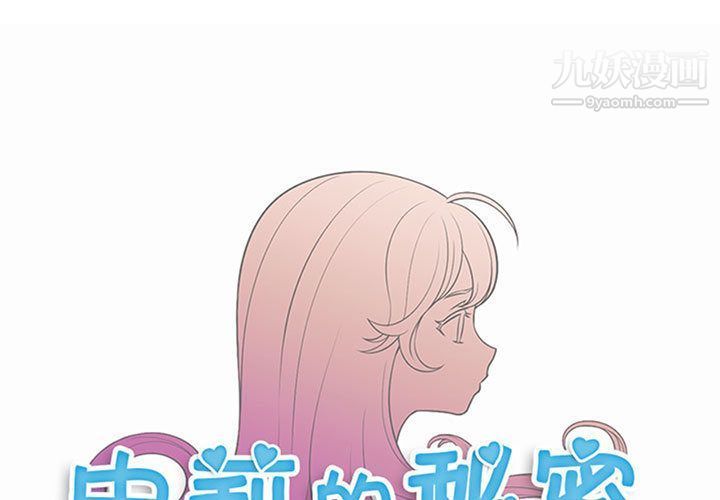 《由莉的秘密》漫画最新章节第27话免费下拉式在线观看章节第【1】张图片