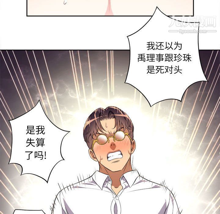 《由莉的秘密》漫画最新章节第27话免费下拉式在线观看章节第【79】张图片