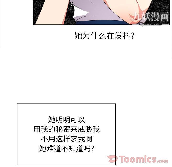 《由莉的秘密》漫画最新章节第28话免费下拉式在线观看章节第【72】张图片