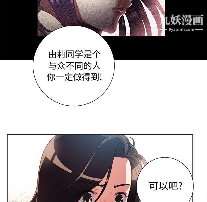 《由莉的秘密》漫画最新章节第28话免费下拉式在线观看章节第【69】张图片