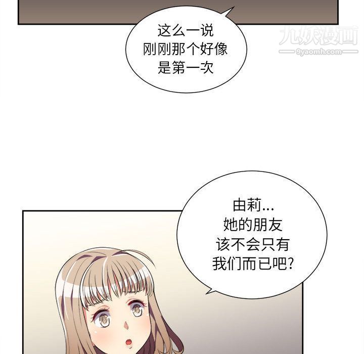 《由莉的秘密》漫画最新章节第28话免费下拉式在线观看章节第【38】张图片