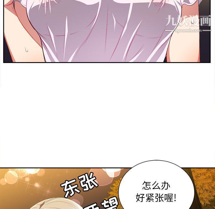 《由莉的秘密》漫画最新章节第29话免费下拉式在线观看章节第【78】张图片