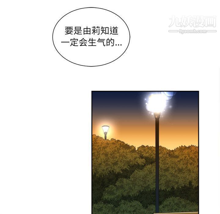 《由莉的秘密》漫画最新章节第29话免费下拉式在线观看章节第【76】张图片