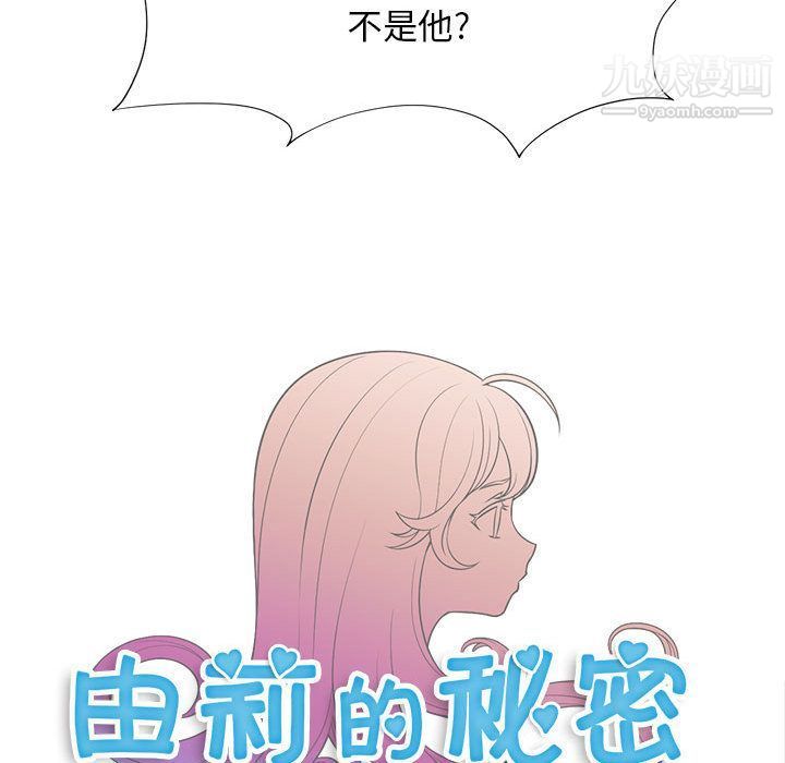 《由莉的秘密》漫画最新章节第30话免费下拉式在线观看章节第【11】张图片