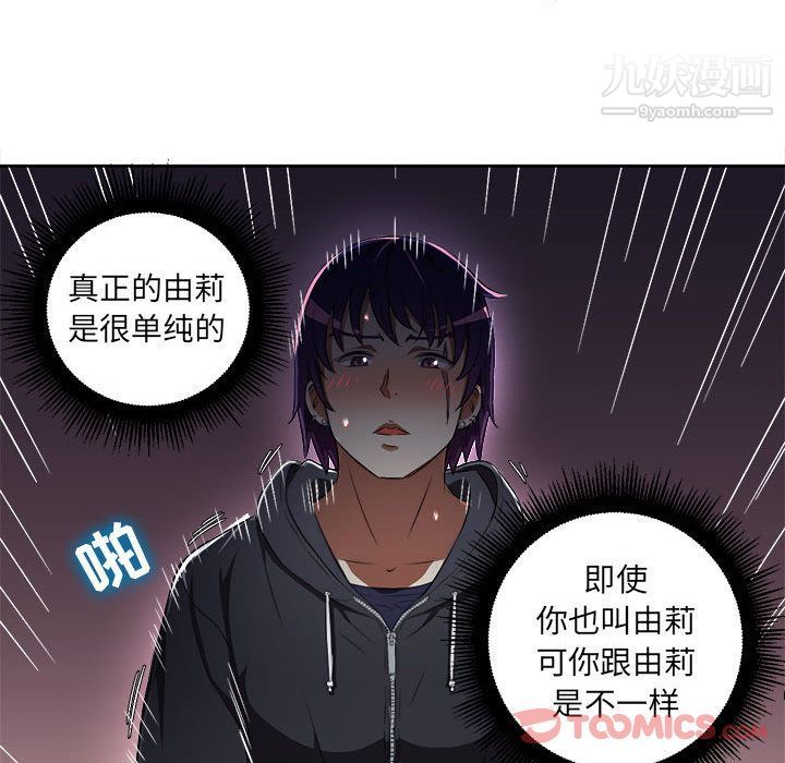 《由莉的秘密》漫画最新章节第32话免费下拉式在线观看章节第【80】张图片