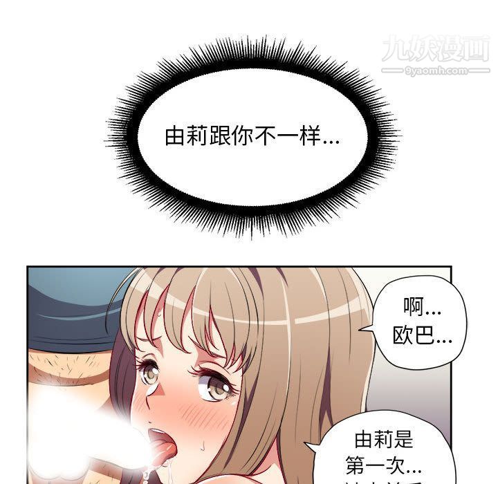 《由莉的秘密》漫画最新章节第32话免费下拉式在线观看章节第【83】张图片