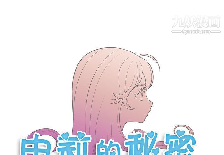 《由莉的秘密》漫画最新章节第32话免费下拉式在线观看章节第【1】张图片