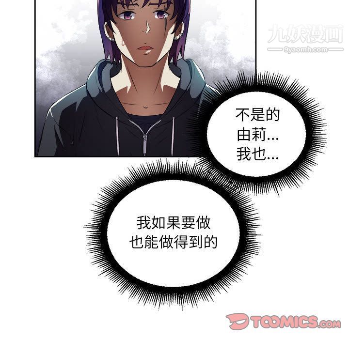 《由莉的秘密》漫画最新章节第33话免费下拉式在线观看章节第【42】张图片