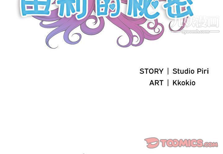 《由莉的秘密》漫画最新章节第33话免费下拉式在线观看章节第【2】张图片