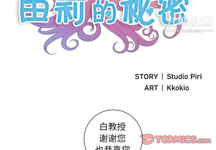 《由莉的秘密》漫画最新章节第34话免费下拉式在线观看章节第【2】张图片