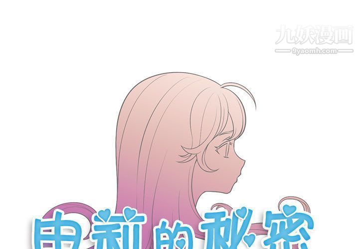 《由莉的秘密》漫画最新章节第35话免费下拉式在线观看章节第【1】张图片