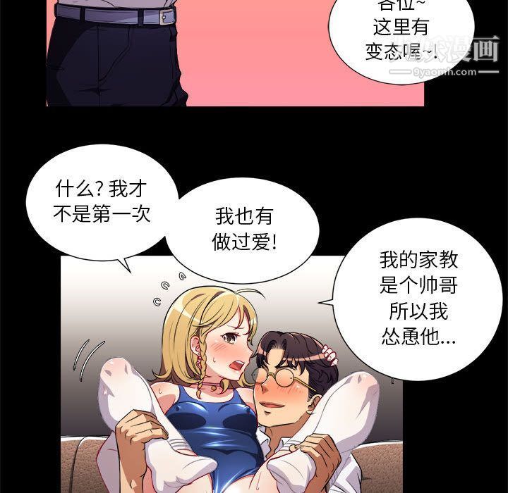 《由莉的秘密》漫画最新章节第37话免费下拉式在线观看章节第【67】张图片