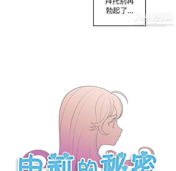 《由莉的秘密》漫画最新章节第38话免费下拉式在线观看章节第【11】张图片