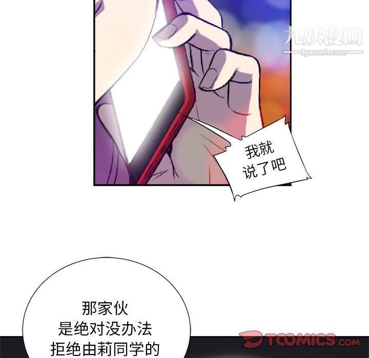 《由莉的秘密》漫画最新章节第43话免费下拉式在线观看章节第【74】张图片