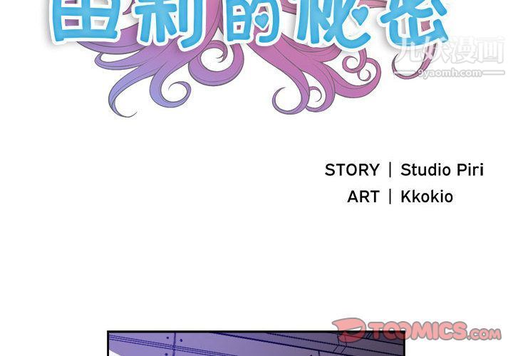 《由莉的秘密》漫画最新章节第44话免费下拉式在线观看章节第【2】张图片