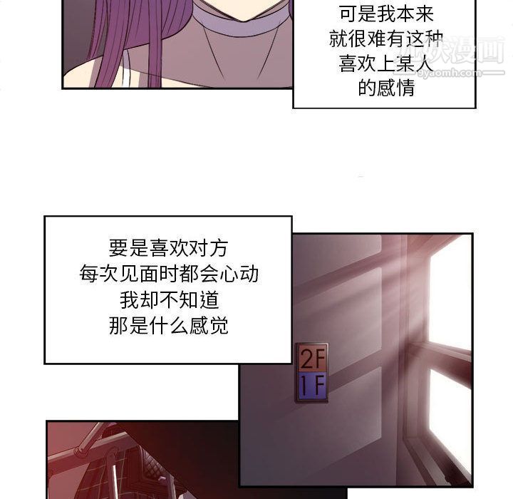 《由莉的秘密》漫画最新章节第44话免费下拉式在线观看章节第【59】张图片