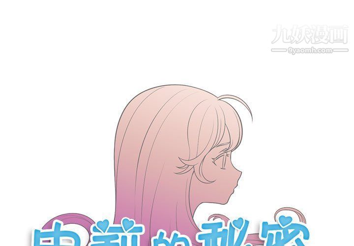 《由莉的秘密》漫画最新章节第47话免费下拉式在线观看章节第【1】张图片