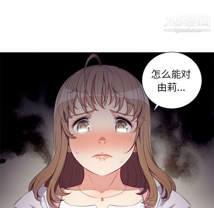 《由莉的秘密》漫画最新章节第51话免费下拉式在线观看章节第【73】张图片