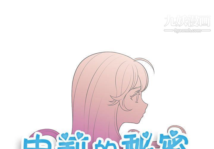 《由莉的秘密》漫画最新章节第53话免费下拉式在线观看章节第【1】张图片