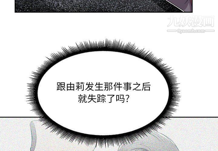 《由莉的秘密》漫画最新章节第54话免费下拉式在线观看章节第【4】张图片