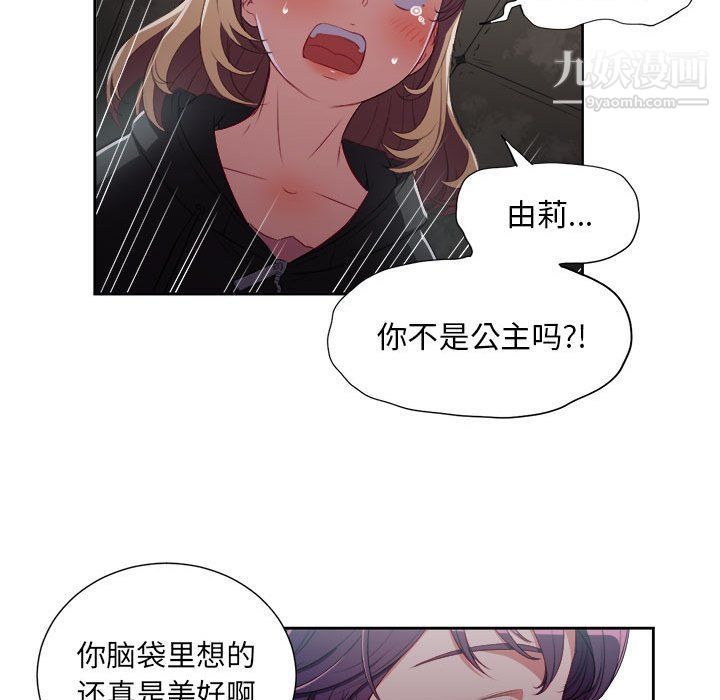 《由莉的秘密》漫画最新章节第61话免费下拉式在线观看章节第【41】张图片