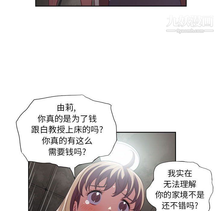 《由莉的秘密》漫画最新章节第61话免费下拉式在线观看章节第【40】张图片