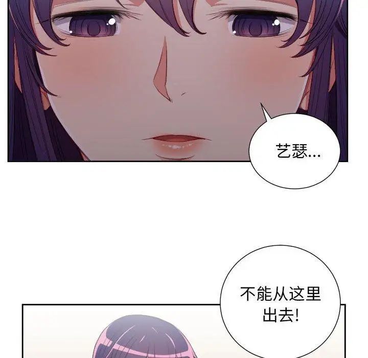 《由莉的秘密》漫画最新章节第62话免费下拉式在线观看章节第【68】张图片