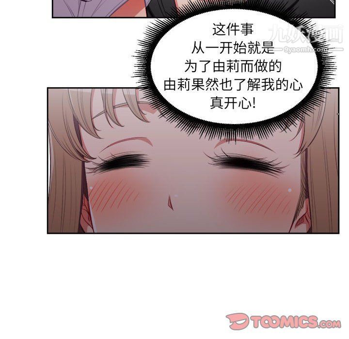 《由莉的秘密》漫画最新章节第62话免费下拉式在线观看章节第【46】张图片