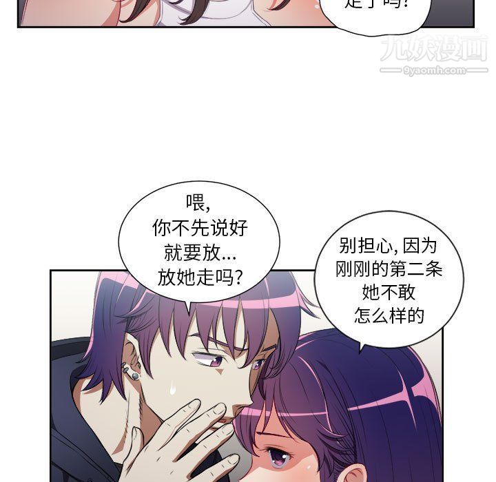 《由莉的秘密》漫画最新章节第62话免费下拉式在线观看章节第【52】张图片