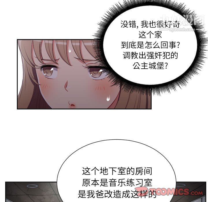 《由莉的秘密》漫画最新章节第62话免费下拉式在线观看章节第【26】张图片