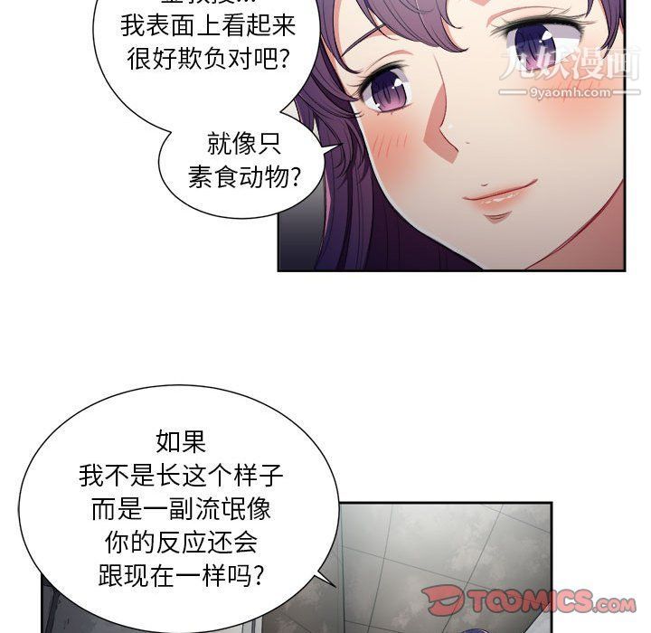 《由莉的秘密》漫画最新章节第63话免费下拉式在线观看章节第【30】张图片