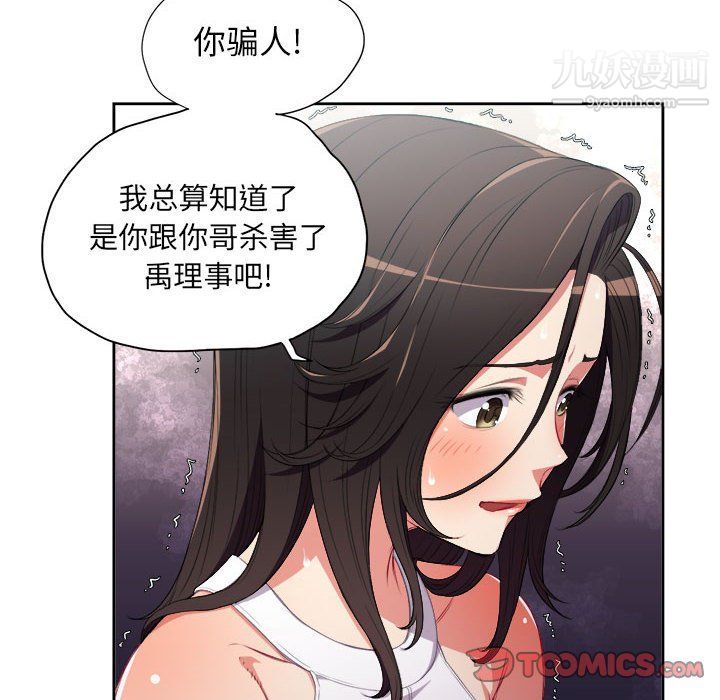 《由莉的秘密》漫画最新章节第63话免费下拉式在线观看章节第【6】张图片