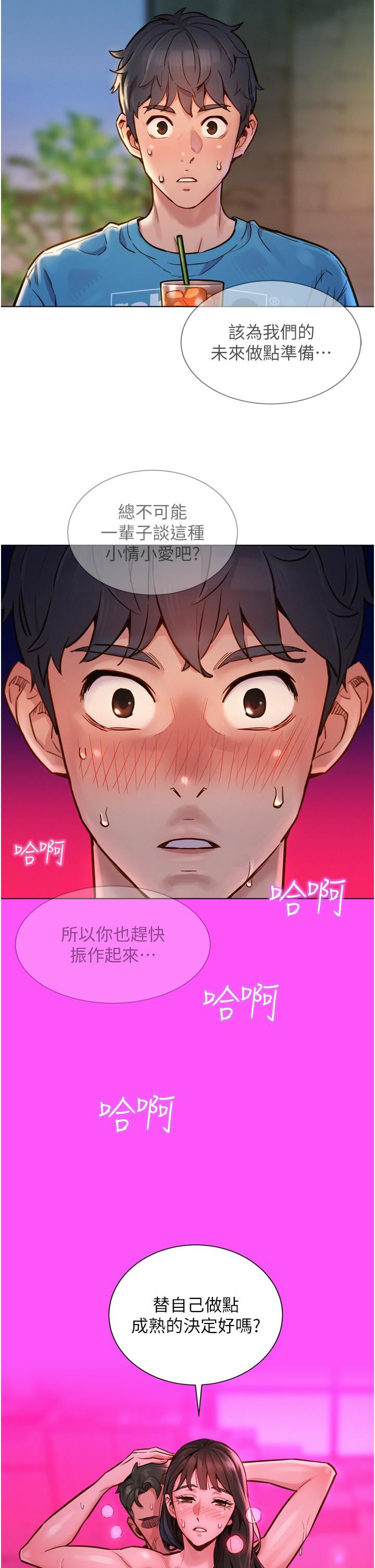 《友情万睡》漫画最新章节第1话 - 男人被谁吹都会硬!免费下拉式在线观看章节第【6】张图片