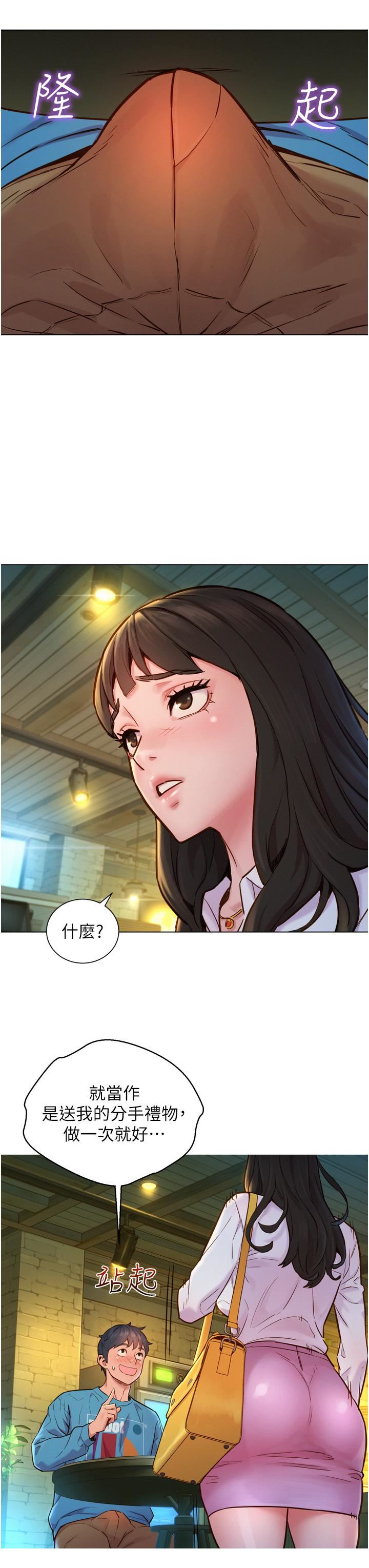 《友情万睡》漫画最新章节第1话 - 男人被谁吹都会硬!免费下拉式在线观看章节第【19】张图片