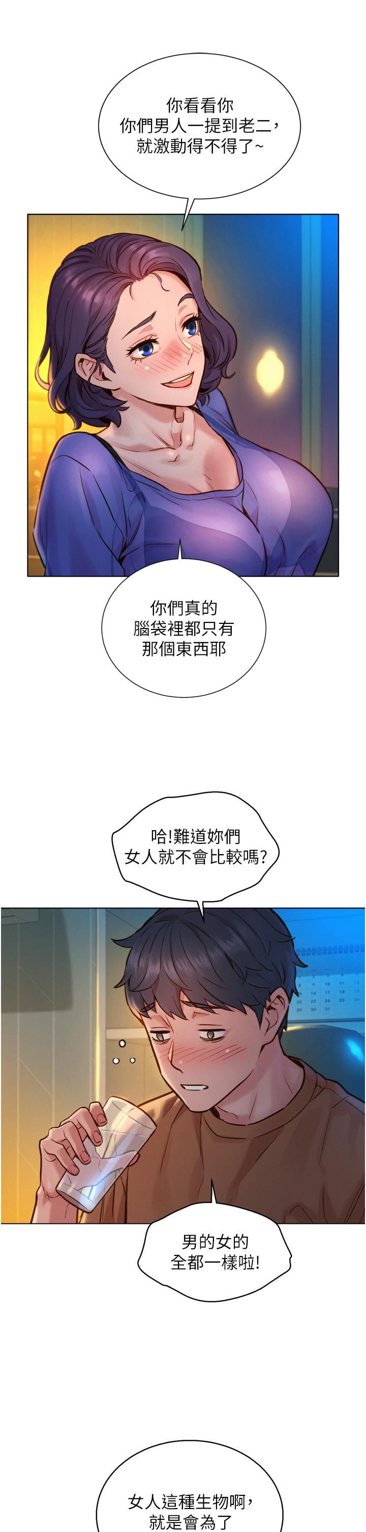 《友情万睡》漫画最新章节第1话 - 男人被谁吹都会硬!免费下拉式在线观看章节第【49】张图片