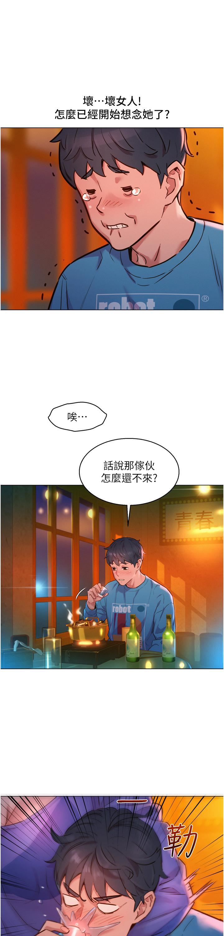 《友情万睡》漫画最新章节第1话 - 男人被谁吹都会硬!免费下拉式在线观看章节第【29】张图片