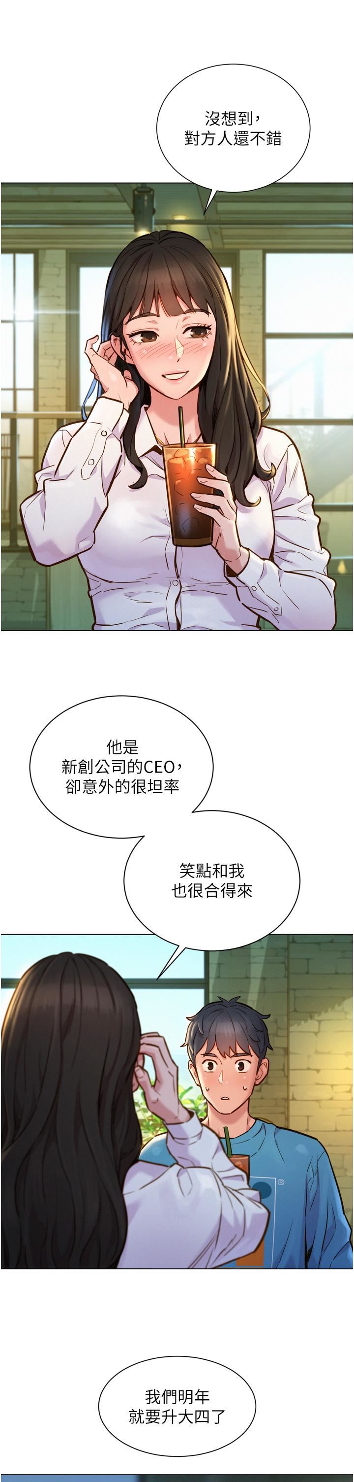 《友情万睡》漫画最新章节第1话 - 男人被谁吹都会硬!免费下拉式在线观看章节第【5】张图片