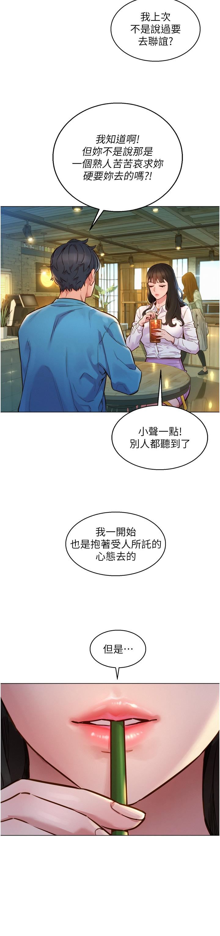 《友情万睡》漫画最新章节第1话 - 男人被谁吹都会硬!免费下拉式在线观看章节第【3】张图片