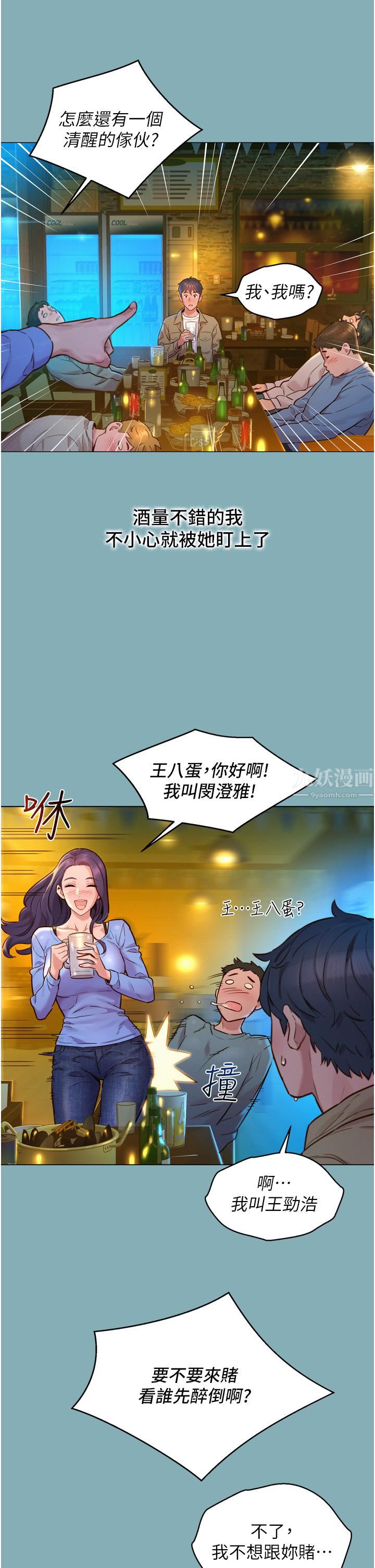 《友情万睡》漫画最新章节第1话 - 男人被谁吹都会硬!免费下拉式在线观看章节第【37】张图片