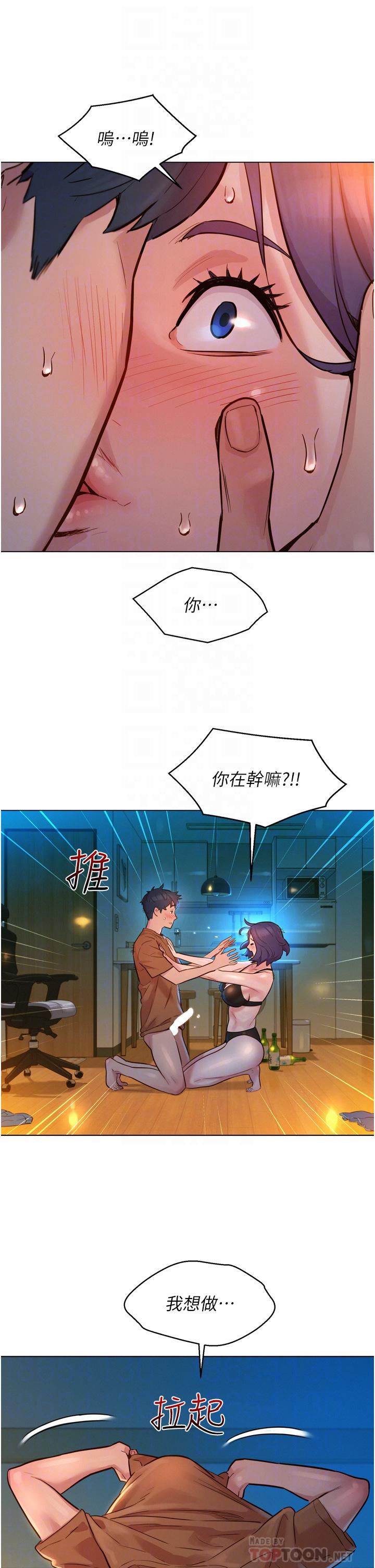 《友情万睡》漫画最新章节第2话 - 我们不可以...越线免费下拉式在线观看章节第【12】张图片