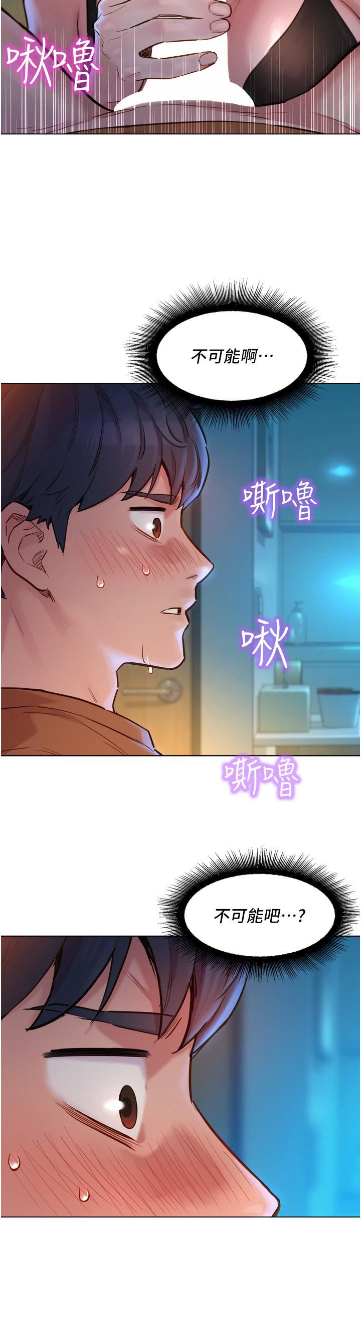 《友情万睡》漫画最新章节第2话 - 我们不可以...越线免费下拉式在线观看章节第【3】张图片