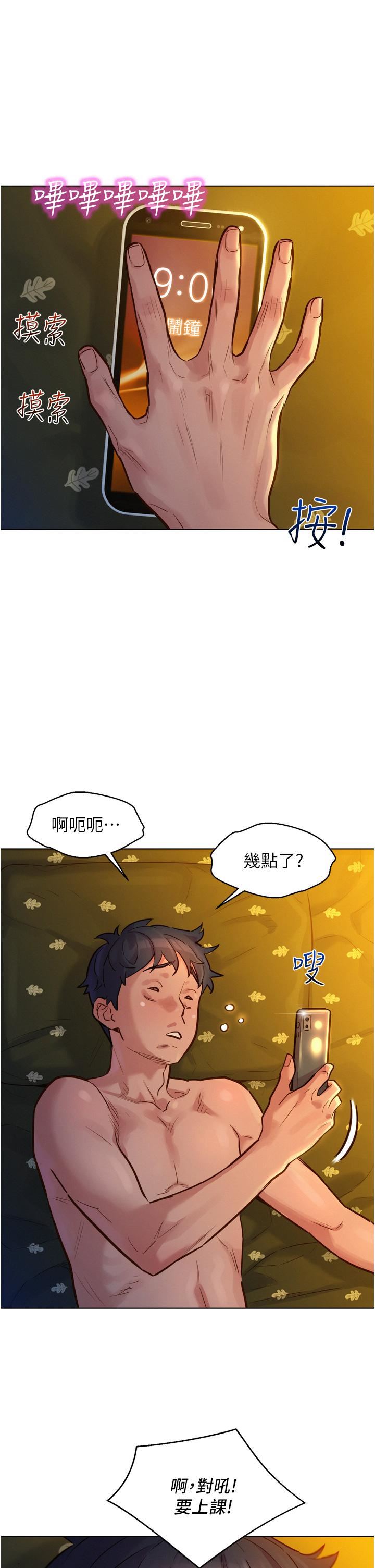 《友情万睡》漫画最新章节第2话 - 我们不可以...越线免费下拉式在线观看章节第【28】张图片