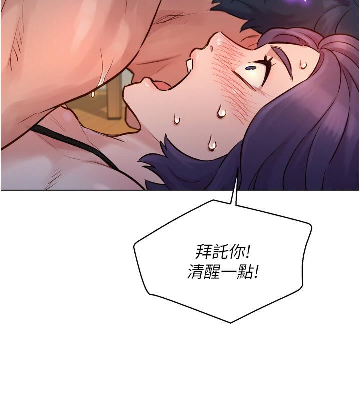 《友情万睡》漫画最新章节第2话 - 我们不可以...越线免费下拉式在线观看章节第【15】张图片