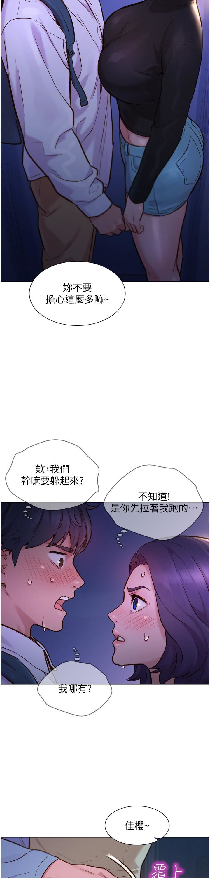 《友情万睡》漫画最新章节第2话 - 我们不可以...越线免费下拉式在线观看章节第【45】张图片