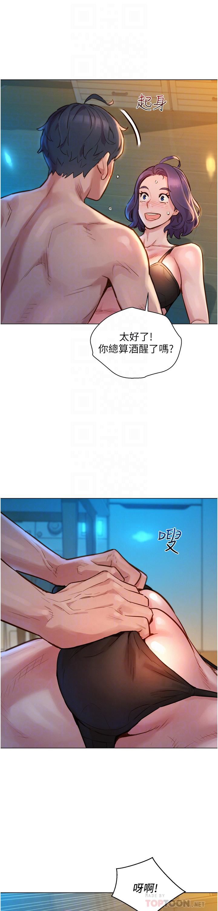 《友情万睡》漫画最新章节第2话 - 我们不可以...越线免费下拉式在线观看章节第【16】张图片