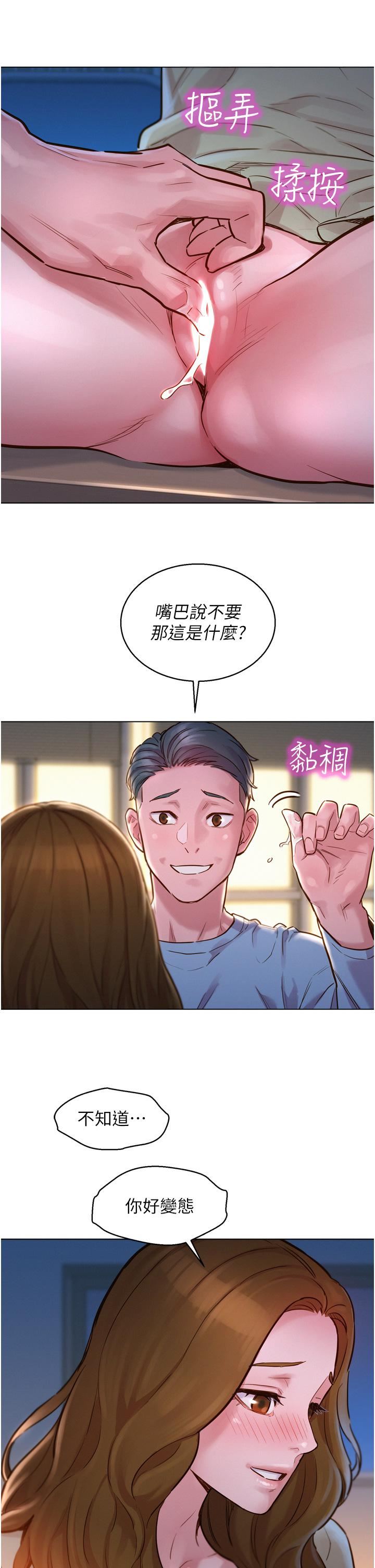 《友情万睡》漫画最新章节第2话 - 我们不可以...越线免费下拉式在线观看章节第【49】张图片